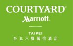 台北六福萬怡酒店Courtyard Taipei-婚禮企劃