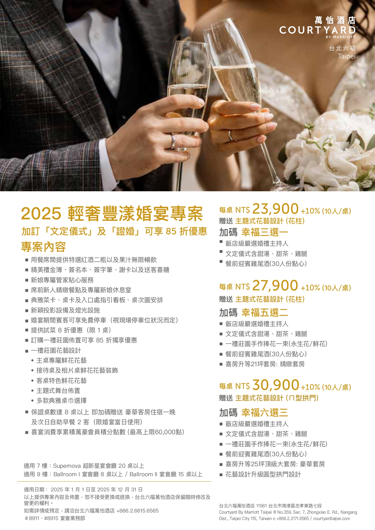 2025 輕奢豐漾婚宴